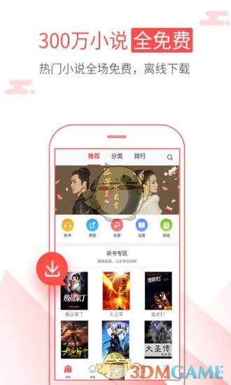 海绵阅读APP