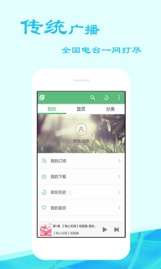 好听FMAPP