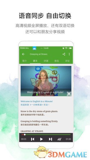美语怎么说APP