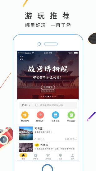 驴迹导游APP