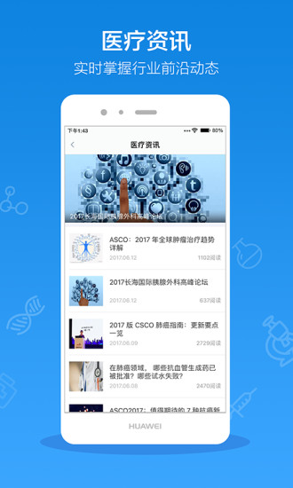 邻客医生APP
