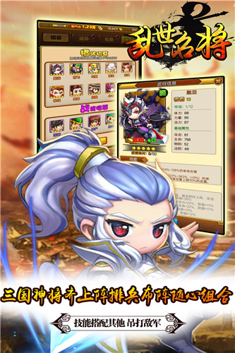 乱世名将 九游版