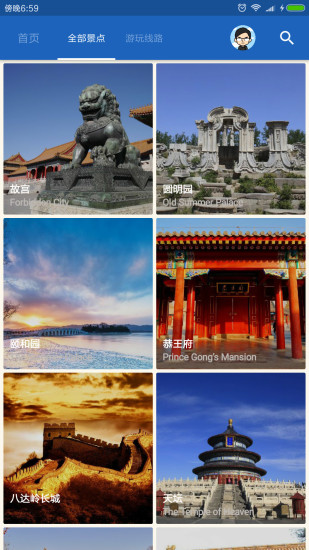 北京导游APP