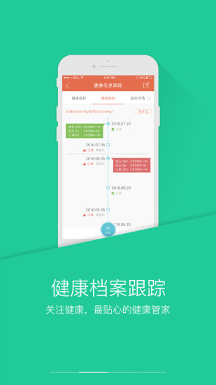 PICC人民健康APP