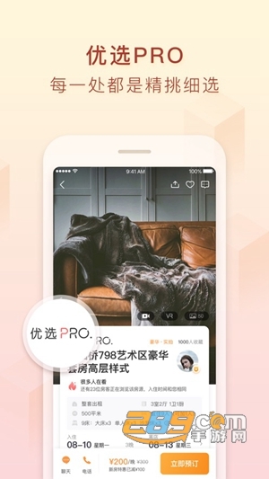 途家民宿免押租房app