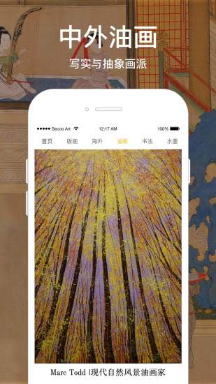 寺库艺术APP