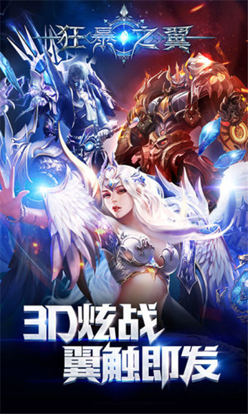 狂暴之翼 BT版
