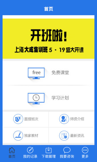厚大法考APP