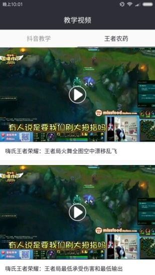 抖音助手APP