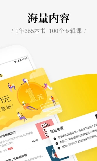 好好学习APP