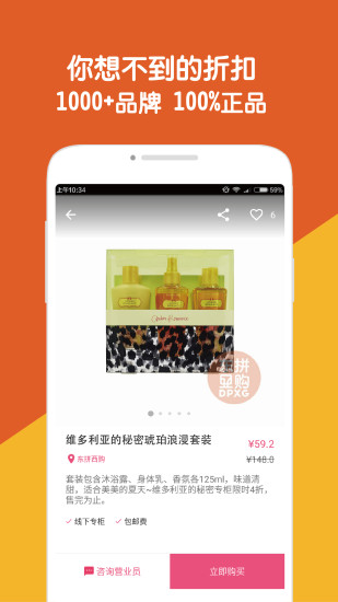 东拼西购APP