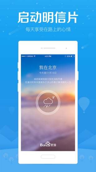 百度旅游APP