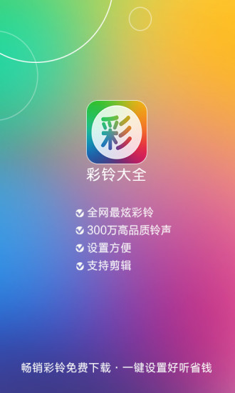 彩铃大全APP