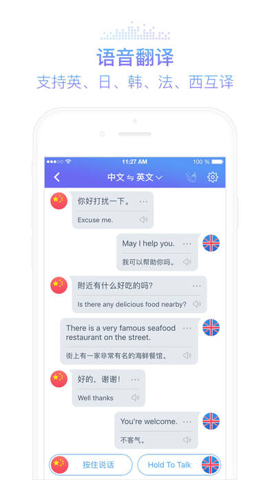 灵犀语音助手APP