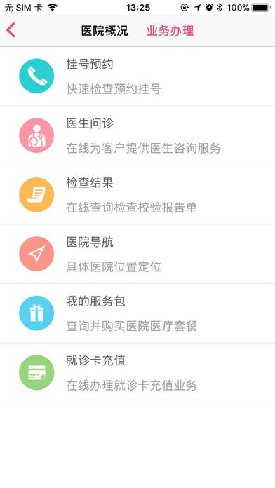 孕健康APP