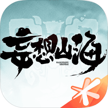 妄想山海手游官方版v2.0.12安卓版