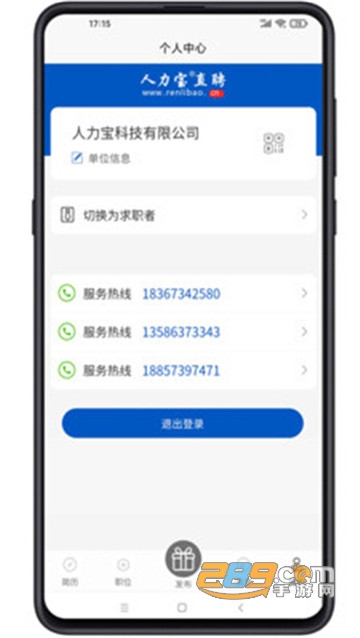 人力宝直聘appv1.0.0
