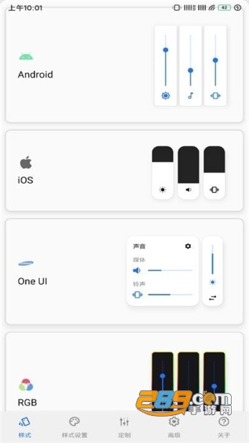 Volume Styles音量面板样式2022app官方版v4.2.2最新版