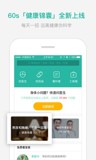 丁香医生APP