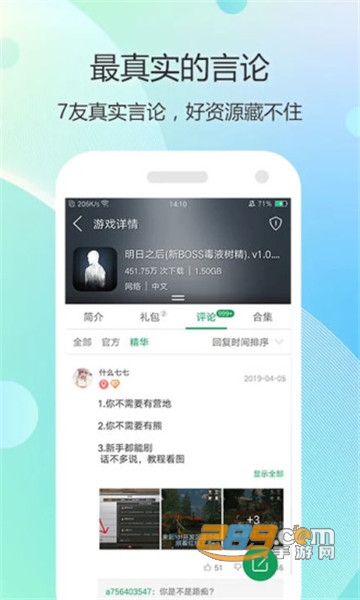 7723游戏盒破解版无限刷奇币积分v5.8.3安卓版