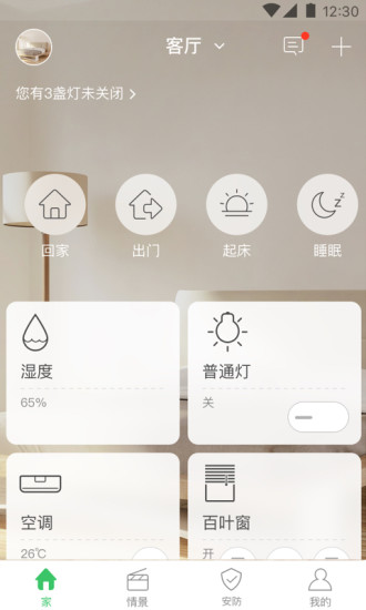 智家365APP