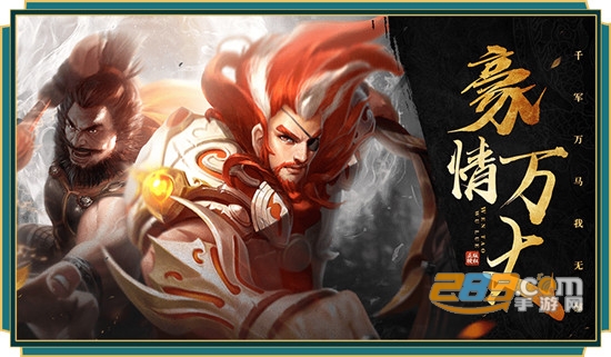 攻城三国2023版6KW官方版v30.08国战版