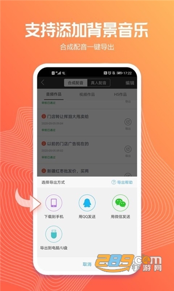 讯飞配音破解版无限声币v1.9.49免费版