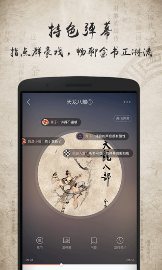 金庸听书APP