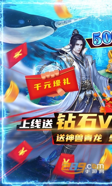封仙传奇送神兽青龙公益服2020