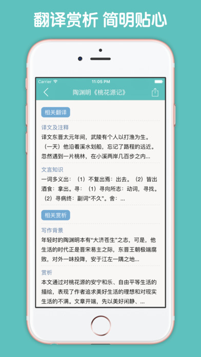 初中文言文阅读训练大全APP
