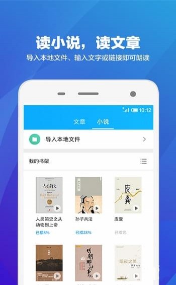 语音阅读器APP