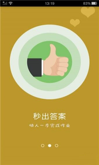 互动作业助手APP
