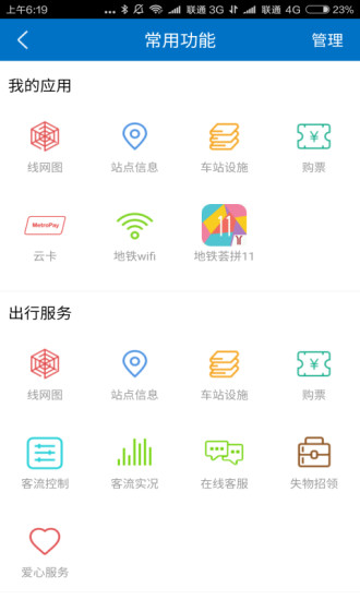 广州地铁APP