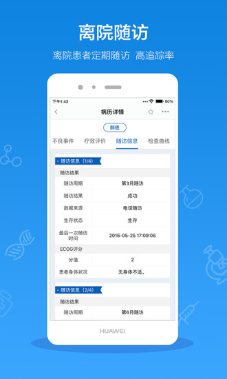 邻客医生APP