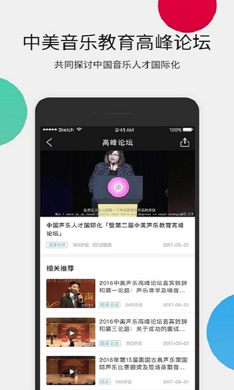音乐无界APP