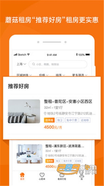 蘑菇租房2020官方最新版v6.9.1