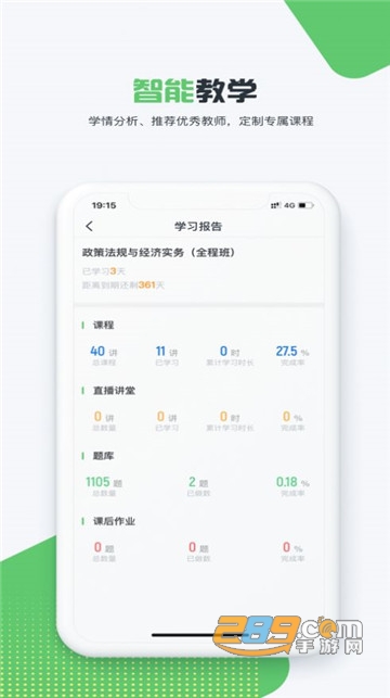 才士网校官方版appv3.0.3安卓版