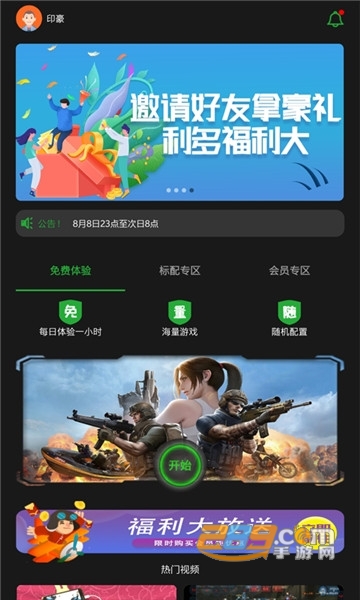 口袋魔盒云电脑破解版v2.3.9安卓版