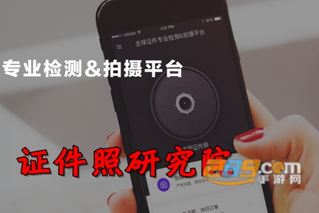 证件照研究院证件照合规性检测app