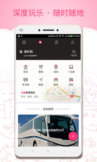 玩哪儿旅行APP