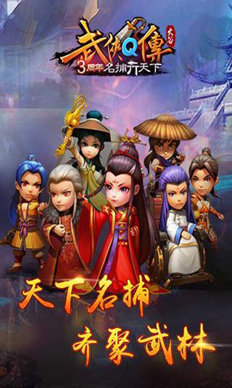 武侠Q传 BT版