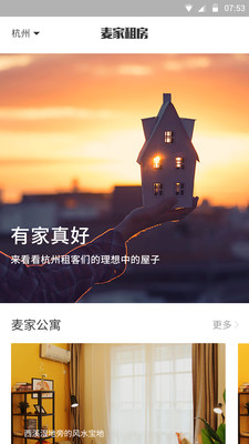 麦家租房APP