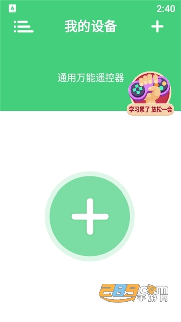 通用万能遥控器破解版v2.2.2安卓版