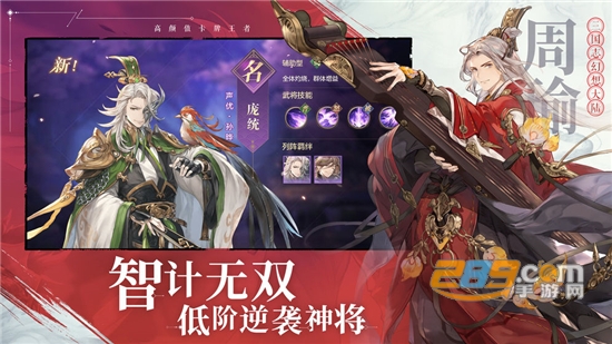 三国志幻想大陆辅助器武将潜能全满级v1.5.6安卓版