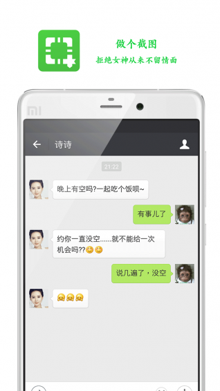 做个截图appAPP