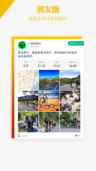 黑鸟单车APP