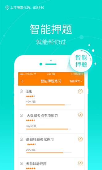 会计万题库APP