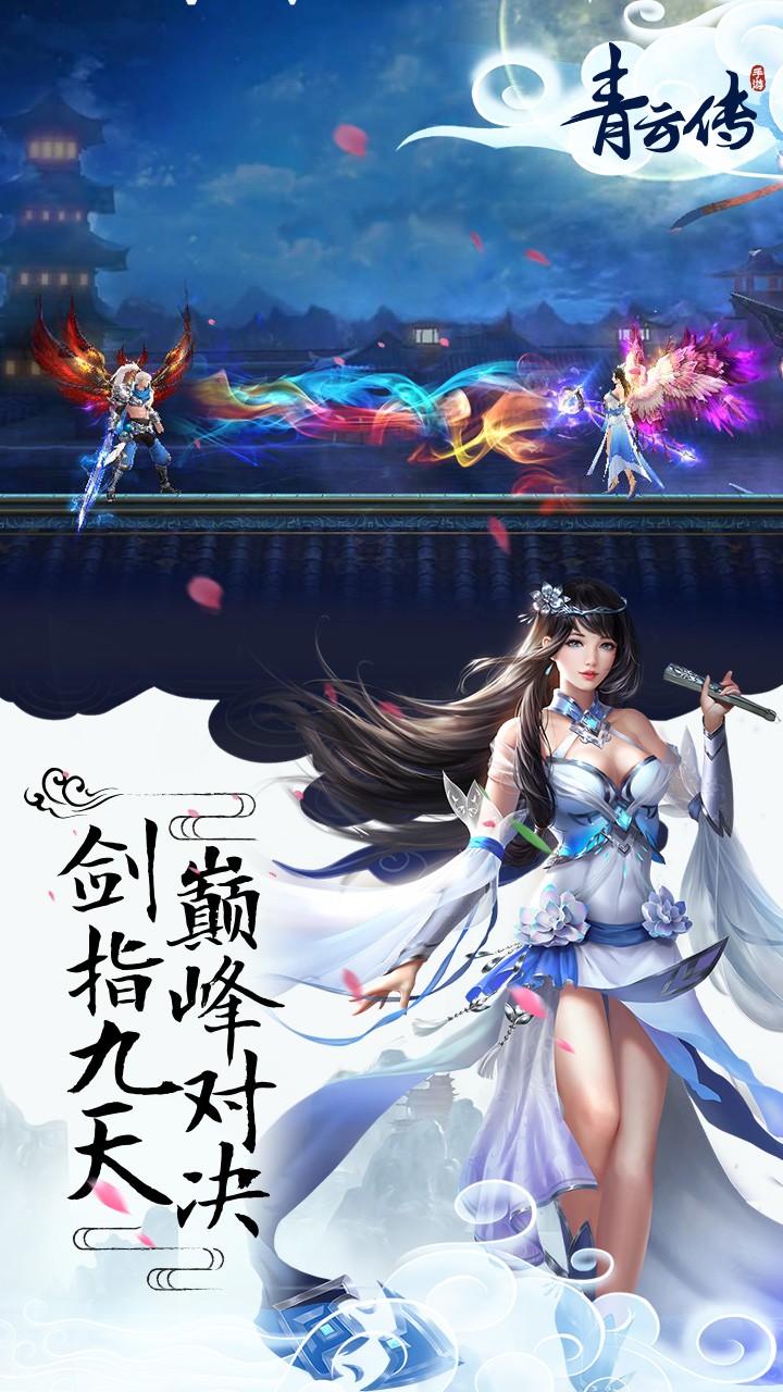 青云传 BT版