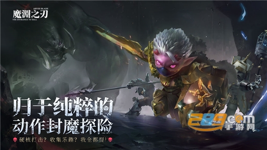 魔渊之刃手游官方正版v2.0.84官方版