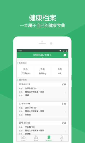 广东云医院APP